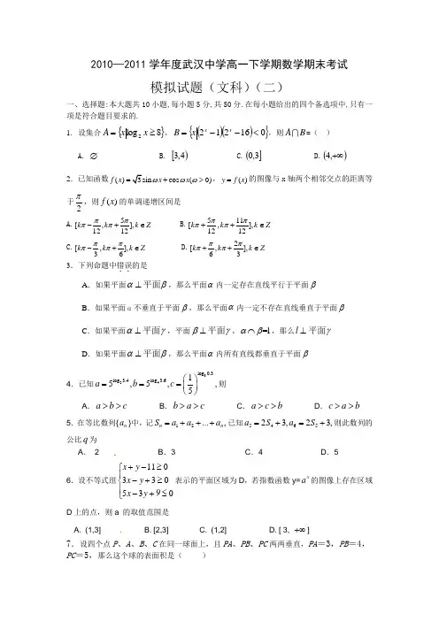 高一下学期数学期末考试模拟试题(文科)(2)