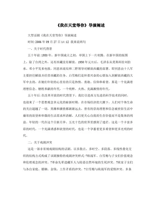 《我在天堂等你》导演阐述