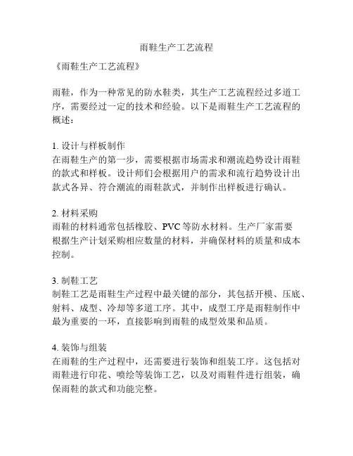 雨鞋生产工艺流程