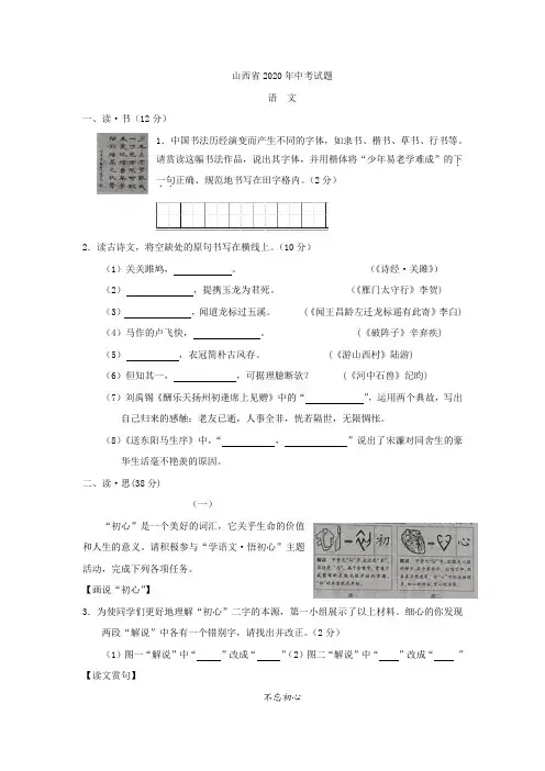 山西省2020年中考语文试题(word版,含答案)