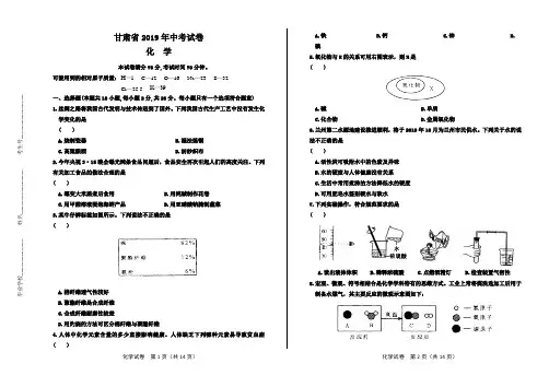 2019年甘肃省中考化学试卷及答案解析
