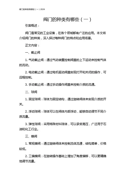 阀门的种类有哪些(一)2024