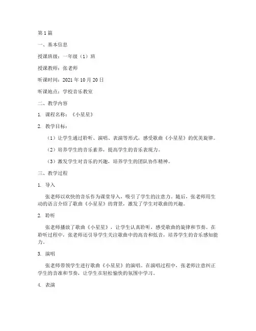 音乐教研员的听课记录(3篇)