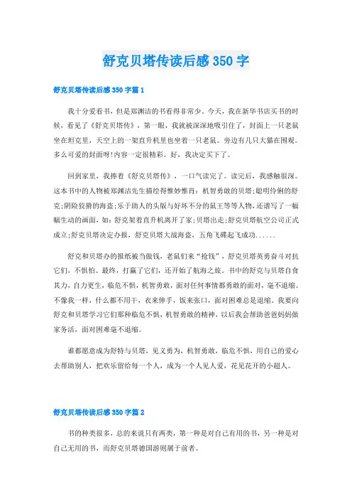 舒克贝塔传读后感350字