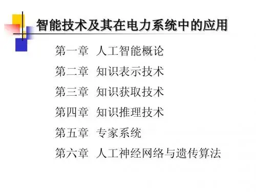 第1章-人工智能概论