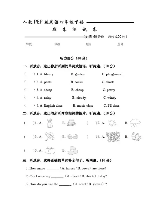 2020人教PEP版英语四年级下册《期末考试试卷》及答案