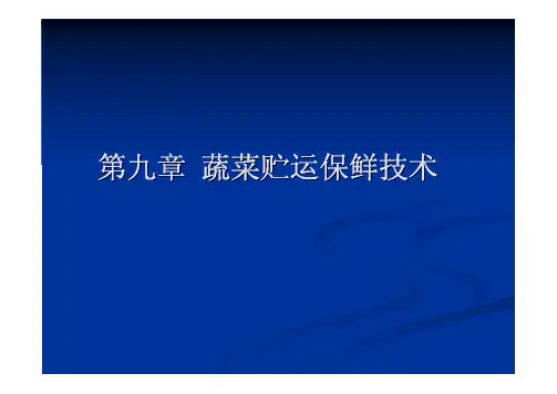 第九章第九章蔬菜贮运保鲜技术蔬菜贮运保鲜技术