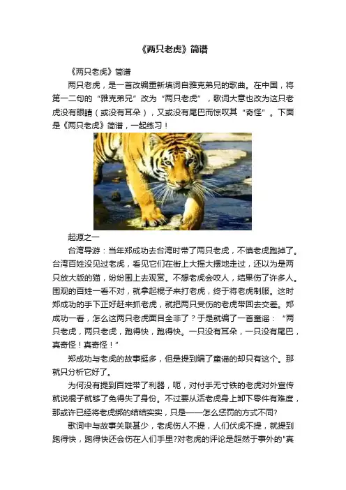 《两只老虎》简谱