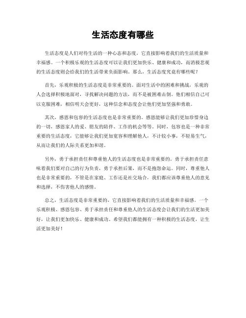 生活态度有哪些
