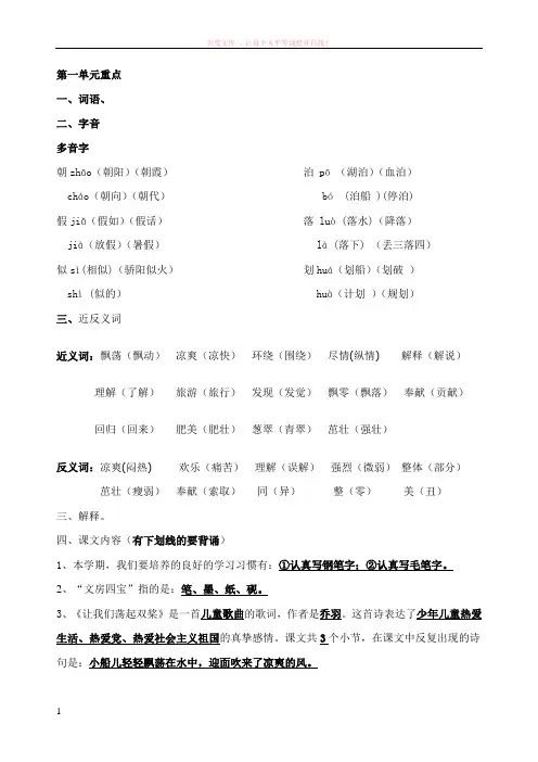 苏教版三上语文第一单元知识重点