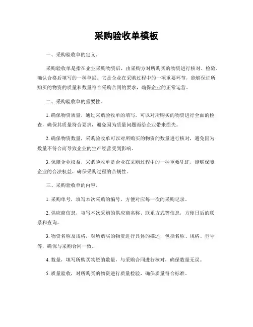 采购验收单模板