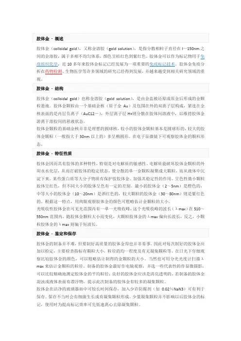 胶体金资料
