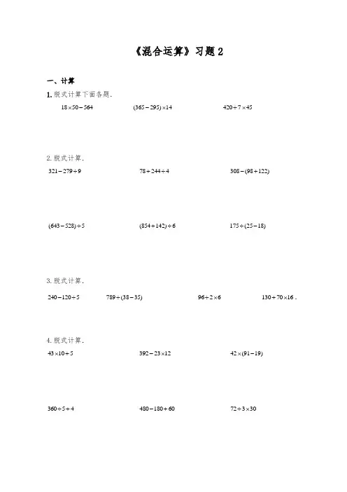 三年级数学下册试题 -《混合运算》习题-苏教版(含答案)