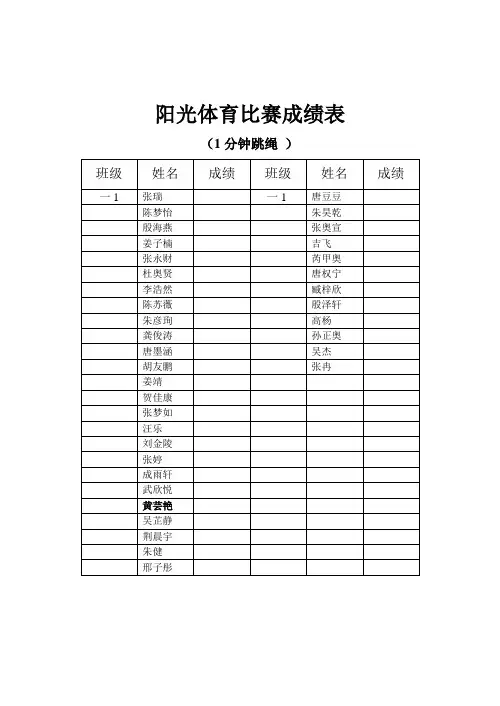 阳光体育比赛表格