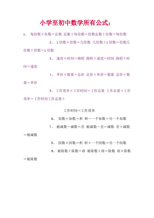 小学至初中数学所有公式