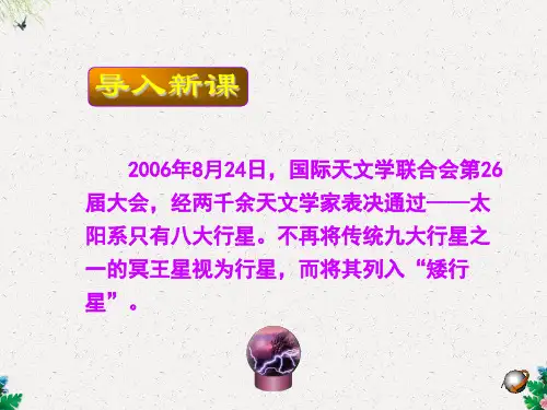 【中图版】地理七年级上册：1.1《地球和地球仪》ppt教学课件  (共69张PPT)