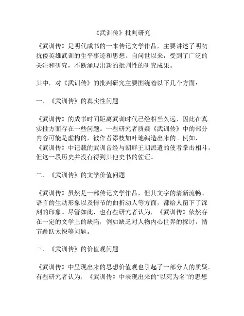 《武训传》批判研究 