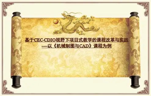 教改课题汇报