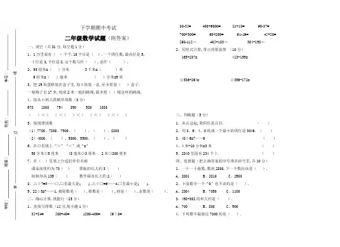 青岛版二年级下册数学期中测试题(附答案)