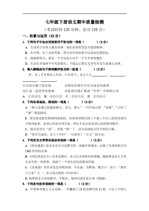 2020年人教版七年级下册语文期中质量检测试题及答案