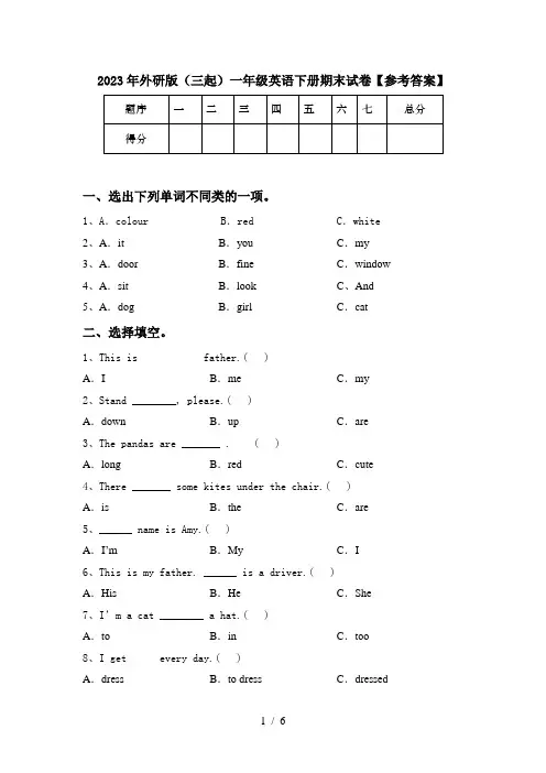 2023年外研版(三起)一年级英语下册期末试卷【参考答案】