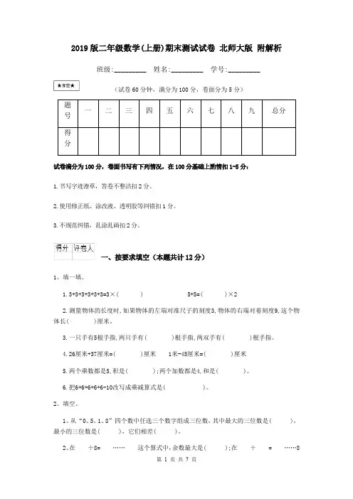 2019版二年级数学(上册)期末测试试卷 北师大版 附解析