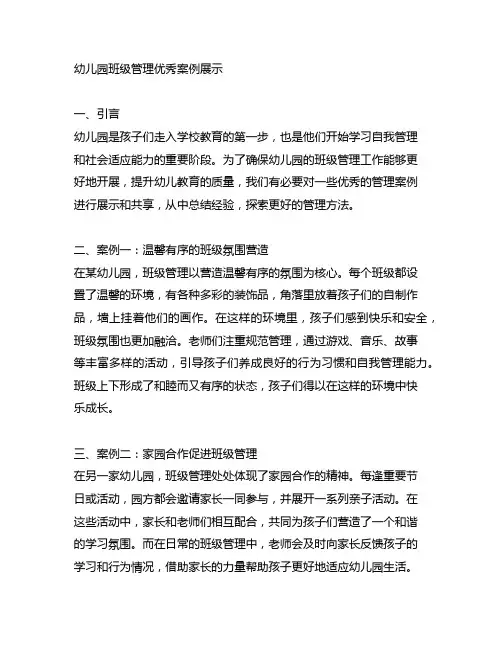 幼儿园班级管理优秀案例展示 幼儿园管理案例
