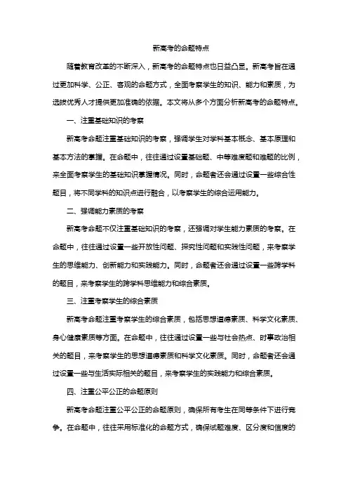 新高考的命题特点