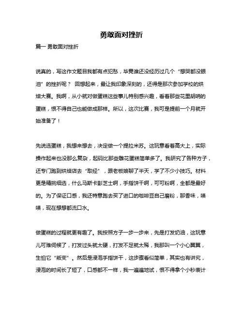 作文《勇敢面对挫折》