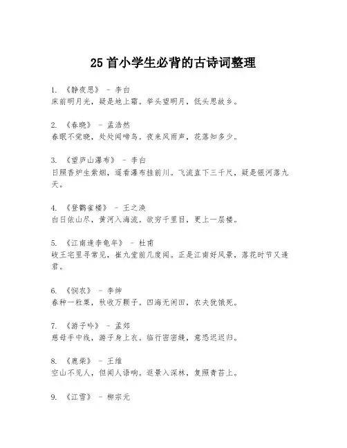 25首小学生必背的古诗词整理