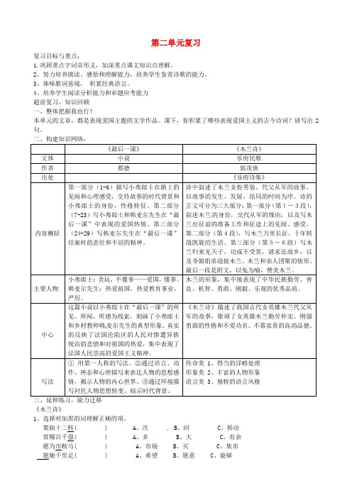 七年级语文下册 第二单元复习学案 新人教版