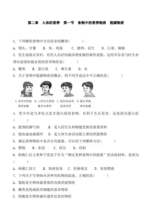2020--2021学年人教版生物七年级下册 第四单元 生物圈中的人   第二章 人体的营养  第