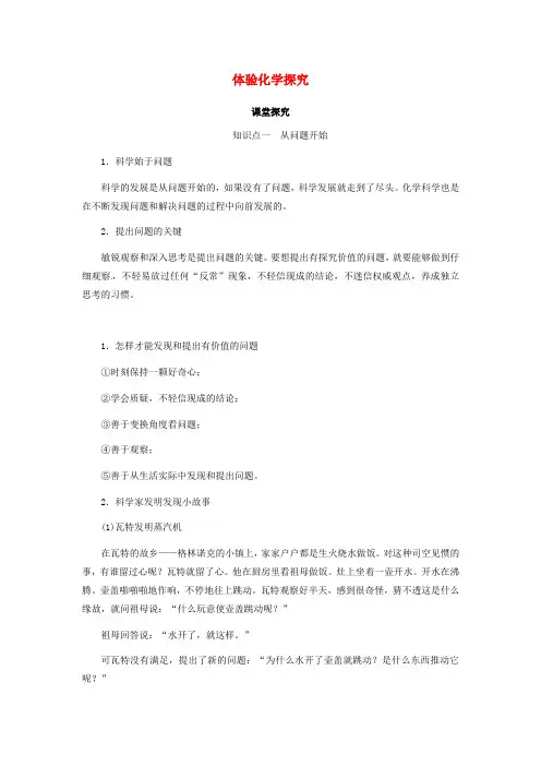 鲁教版化学-九年级上册-第一单元步入化学殿堂1.2体验化学探究教案(新版)鲁教版