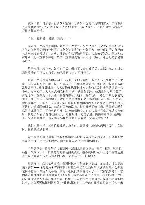 最新转角遇到爱作文