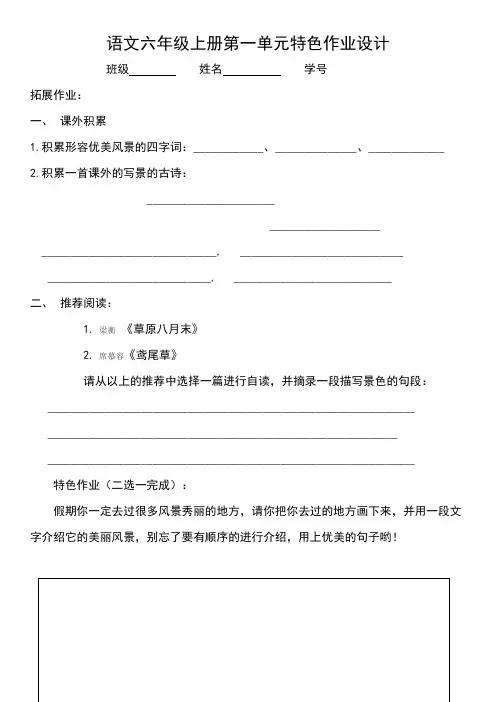 语文六年级上册第一单元特色作业
