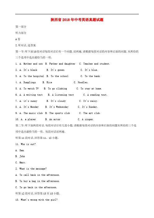 陕西省2018年中考英语真题试题(含解析)