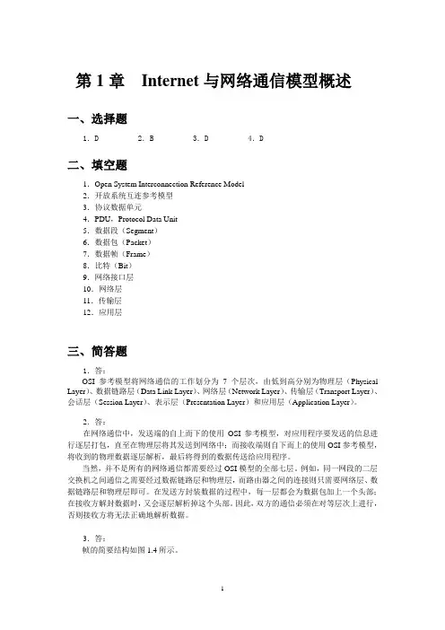 Windows网络编程 练习题参考答案