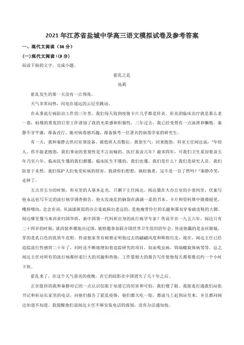 2021年江苏省盐城中学高三语文模拟试卷及参考答案