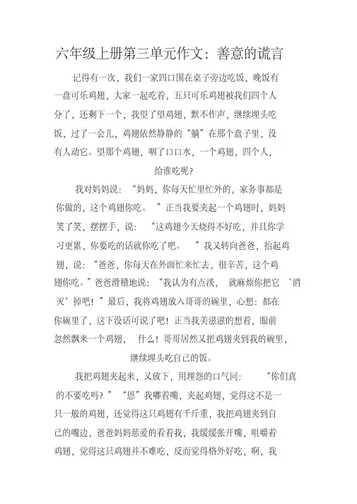 六年级上册第三单元作文范文：善意的谎言.doc