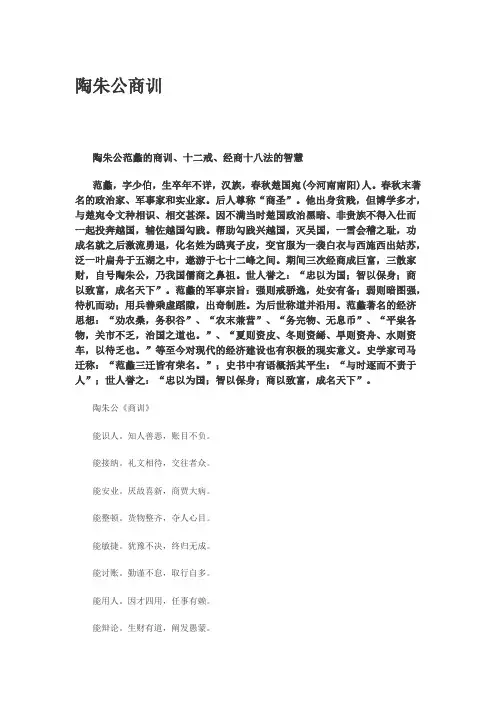 陶朱公商训