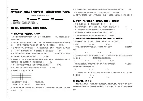 六年级数学下册第五单元数学广角—鸽巢问题检测卷(拓展卷)(含答案)人教版