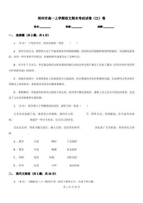 郑州市高一上学期语文期末考试试卷(II)卷