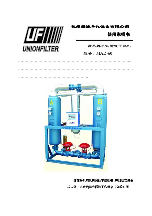 微热再生吸式干燥器使用说明书