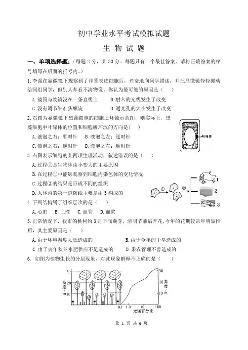 八年级生物会考模拟试题及答案
