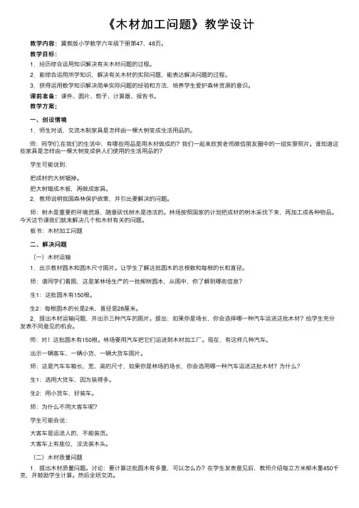 《木材加工问题》教学设计