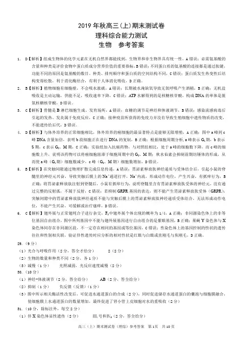 2019 年秋高三(上)期末测试卷 理科综合能力测试参考答案
