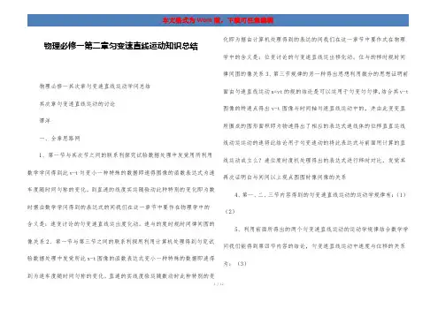 物理必修一第二章匀变速直线运动知识总结