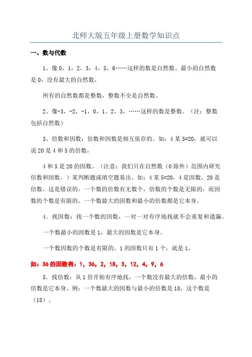 北师大版五年级上册数学知识点