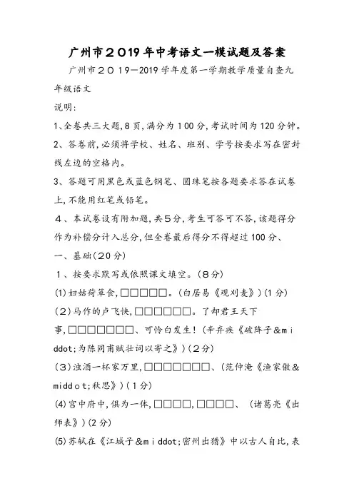 广州市中考语文一模试题及答案