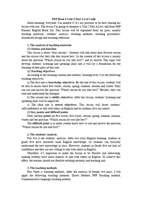 PEP 小学英语五年级下册 Unit 2 Part A Let‘s talk 对话型说课